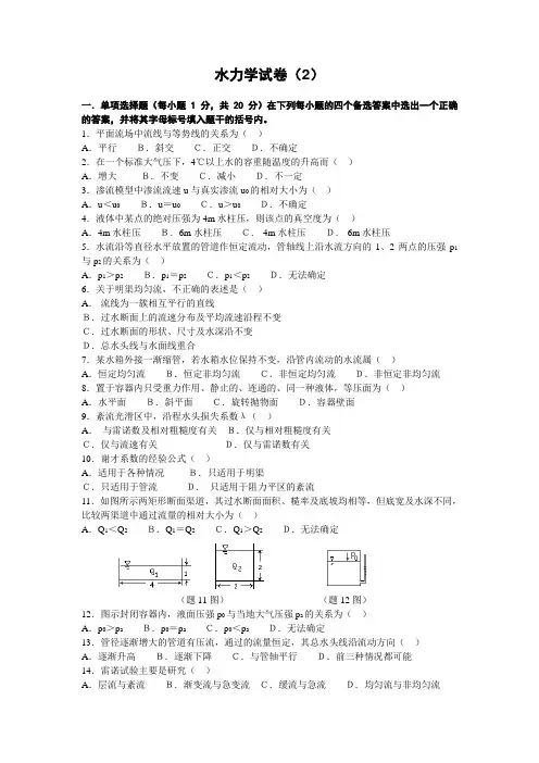 水力学试卷(2)