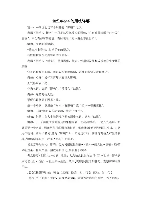 最新-influence的用法详解 精品