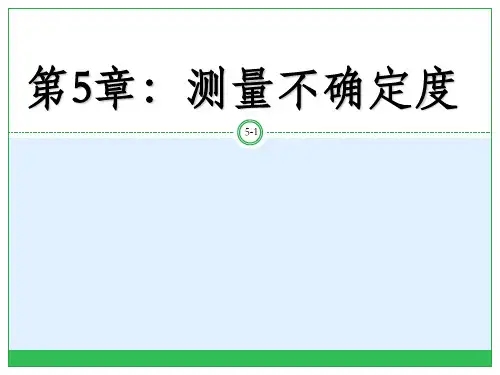 误差理论与数据处理 第5章测量结果评定_OK