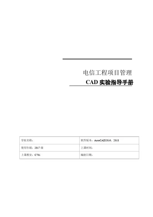通信工程项目管理CAD实践手册