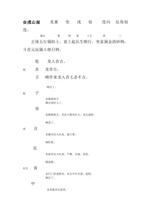 戌山辰 文档