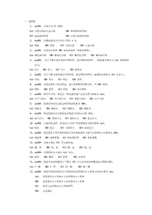 【免费下载】石油大学油藏工程习题加答案
