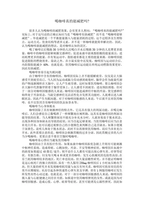 喝咖啡真的能减肥吗-