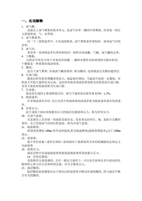 2000年题库答案(石油地质学)