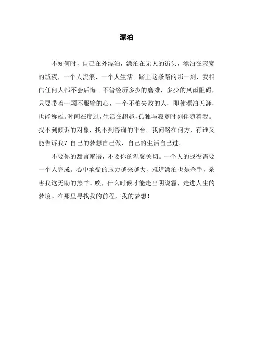 漂泊