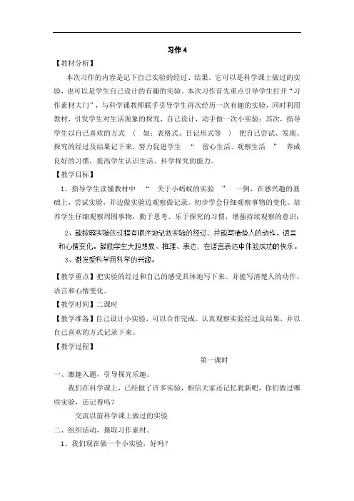 六年级下语文导学案-习作4-
