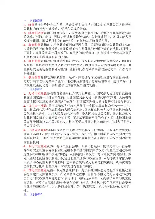 监督学名词解释