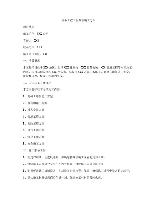 模板工程工程专项施工方案