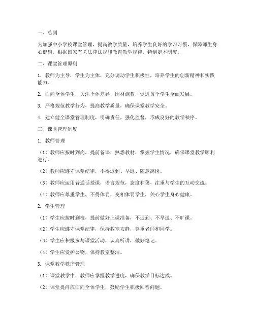 中小学校课堂管理制度