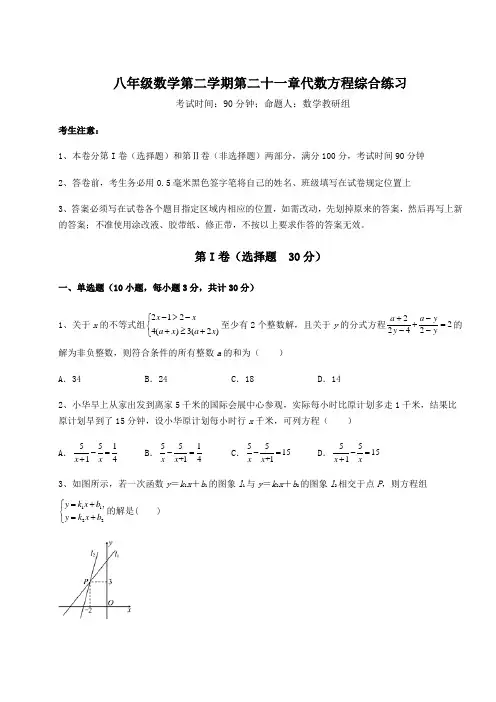 沪教版(上海)八年级数学第二学期第二十一章代数方程综合练习试题(精选)