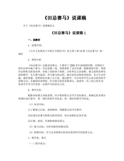 《田忌赛马》说课稿
