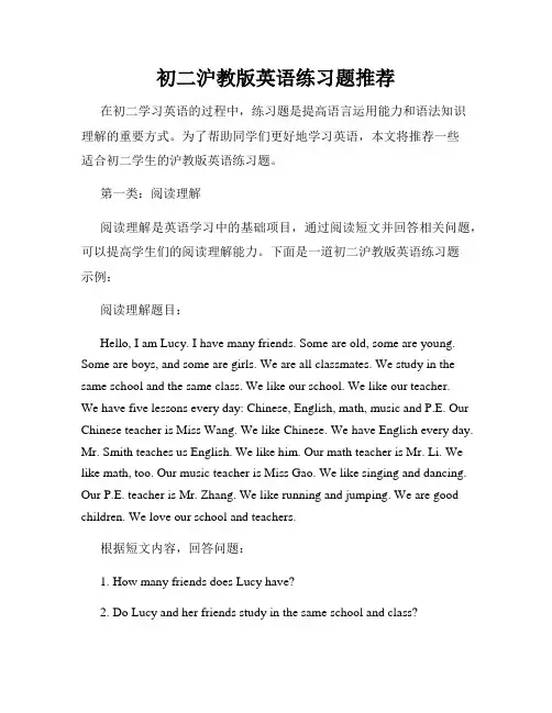 初二沪教版英语练习题推荐