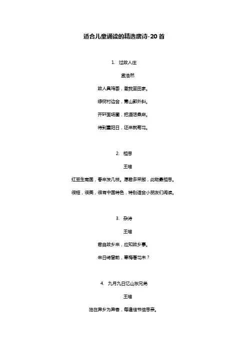 儿童版精选唐诗一百首
