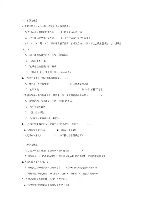 毛概第二章练习题