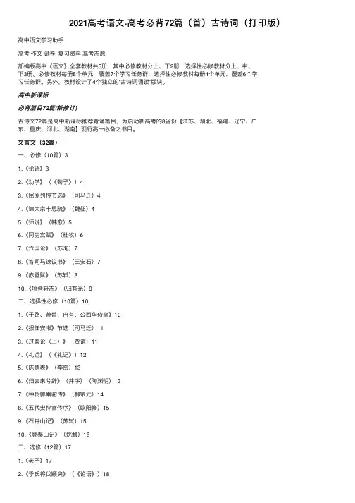 2021高考语文·高考必背72篇（首）古诗词（打印版）