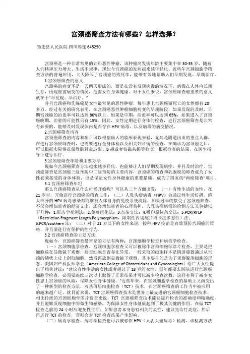 宫颈癌筛查方法有哪些？怎样选择？
