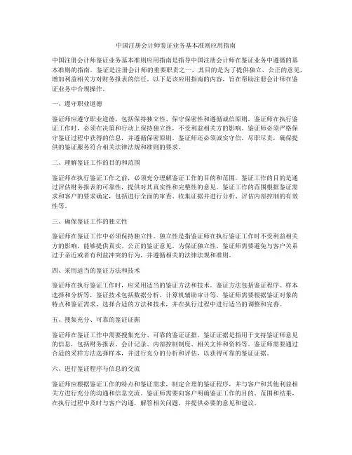 中国注册会计师鉴证业务基本准则应用指南