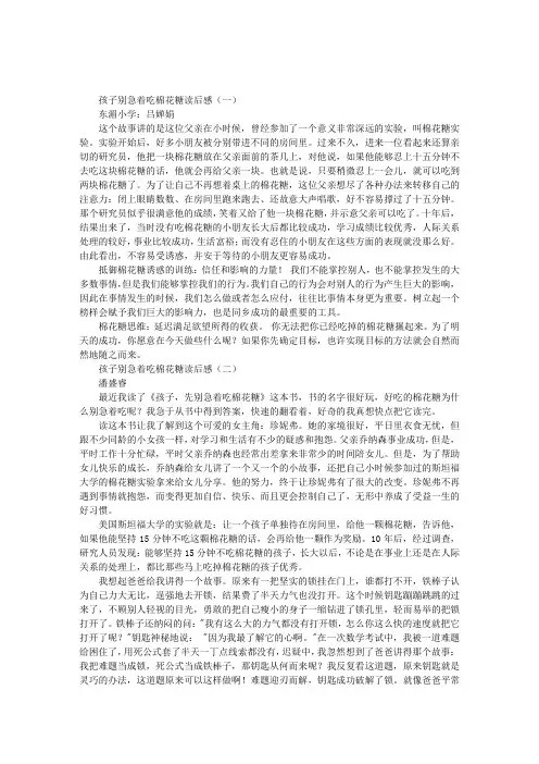 孩子别急着吃棉花糖读后感