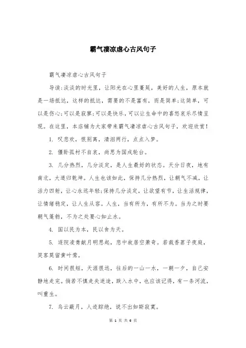 霸气凄凉虐心古风句子