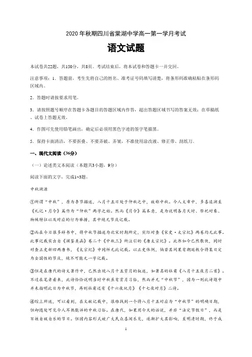 四川省棠湖中学2020-2021学年高一上学期第一次月考语文试题 Word版含答案