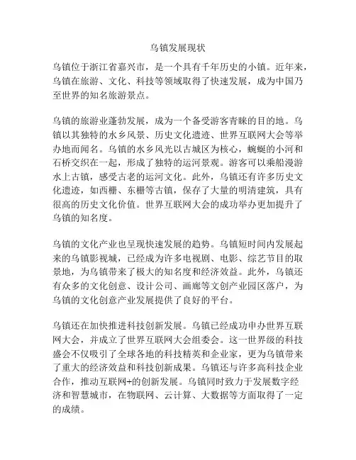 乌镇发展现状