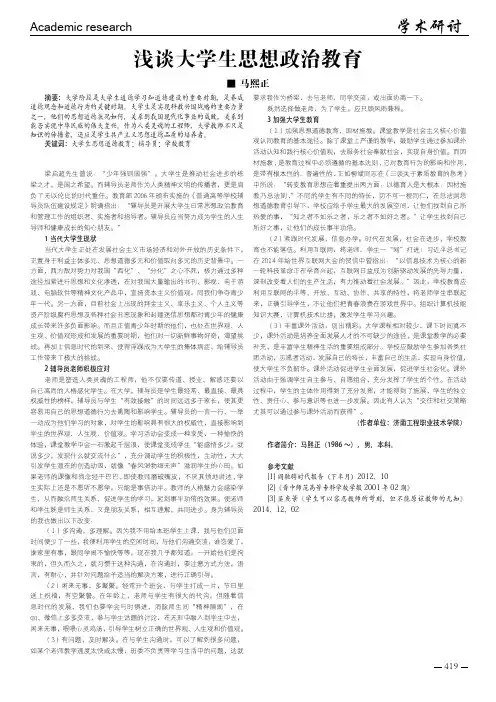 浅谈大学生思想政治教育