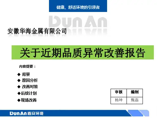 关于缺焊、泄漏不良改善报告 2