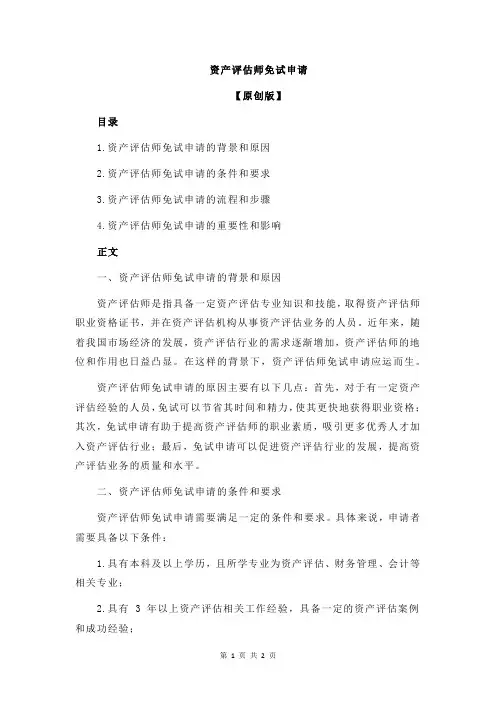 资产评估师免试申请