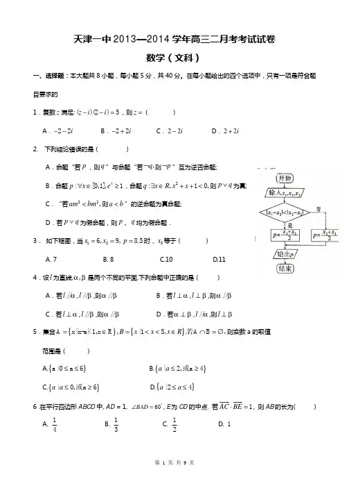 2014届天津市天津一中高三上学期第二次月考文科数学试题(含答案解析)