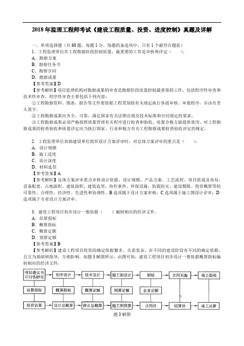 2018年监理工程师考试《建设工程质量、投资、进度控制》真题及详解