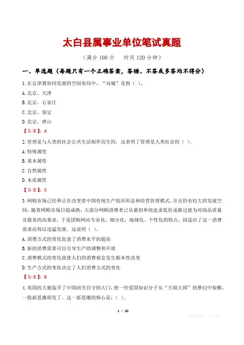 太白县属事业单位笔试真题