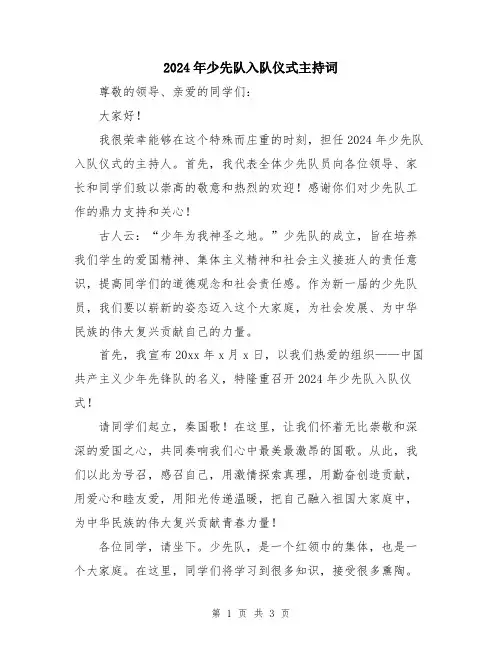 2024年少先队入队仪式主持词