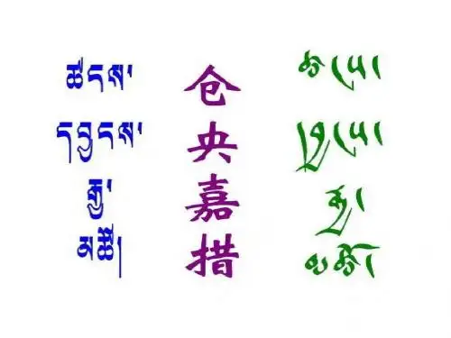 仓央嘉措