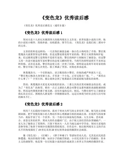 《变色龙》优秀读后感