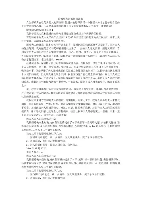 给女朋友的戒烟保证书