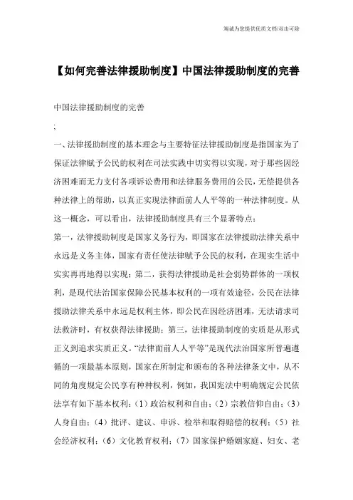 【如何完善法律援助制度】中国法律援助制度的完善