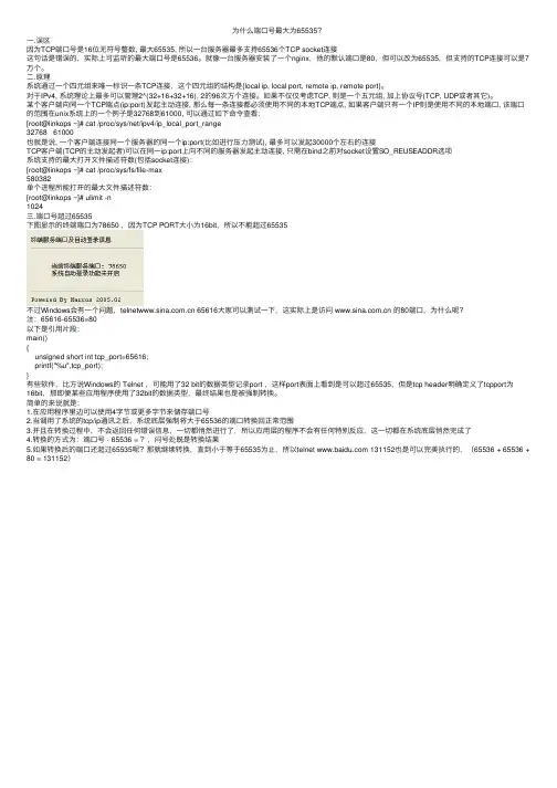 为什么端口号最大为65535？
