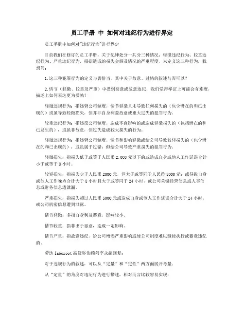 员工手册 中 如何对违纪行为进行界定
