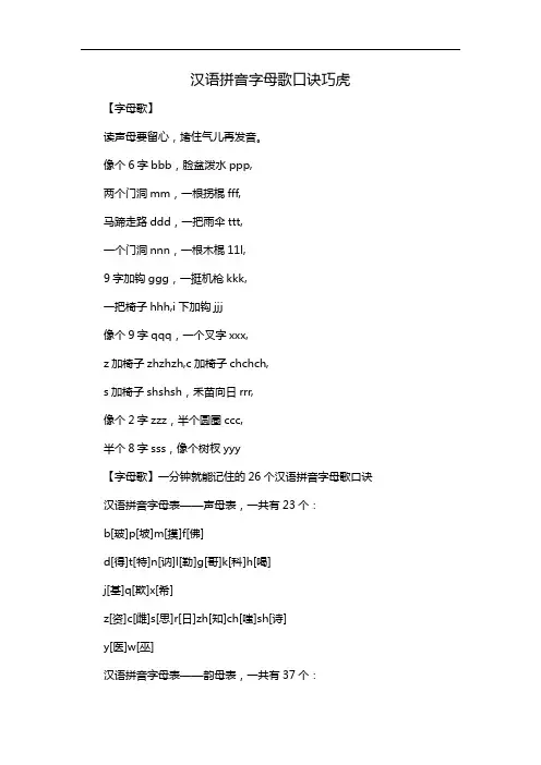 汉语拼音字母歌口诀巧虎