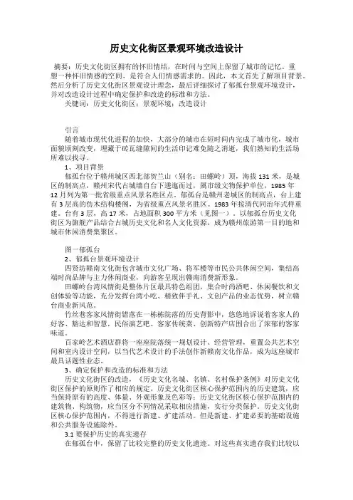 历史文化街区景观环境改造设计