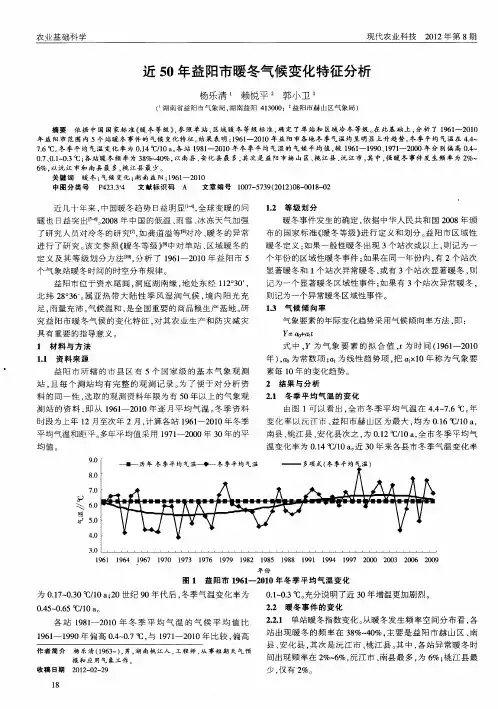 近50年益阳市暖冬气候变化特征分析