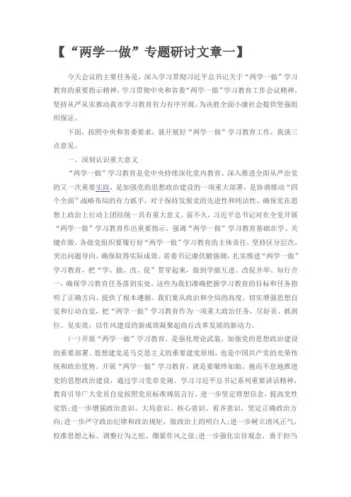 两学一做专题学习研讨文章