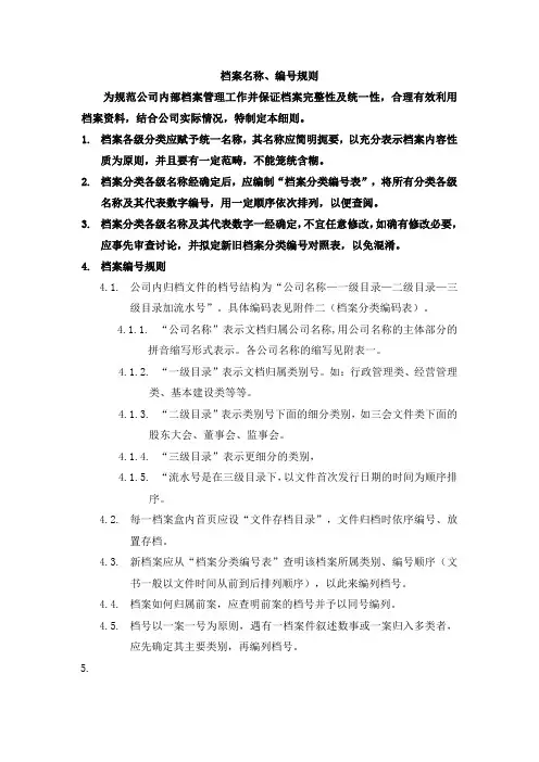 档案名称编码规则