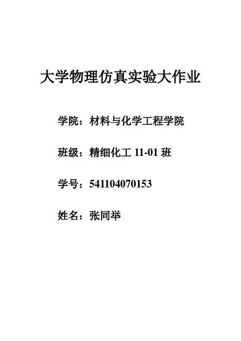 光电效应仿真实验