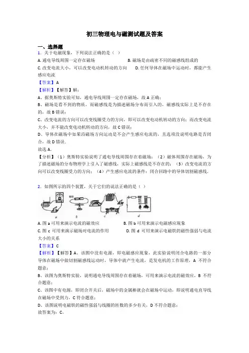 初三物理电与磁测试题及答案