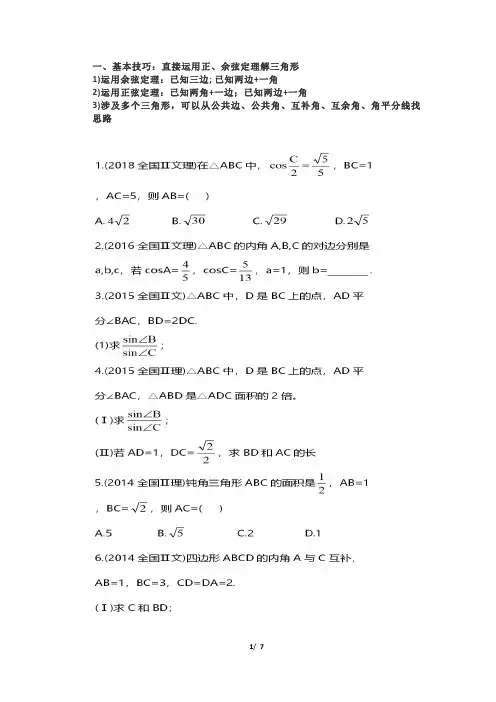 三角函数解题技巧