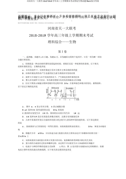 河南省天一大联考2018-2019学年高三上学期期末考试理综生物试题Word版含答案