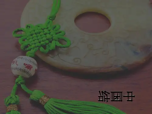 新人教版美术九上2第二单元情趣浓郁_能工巧匠_第二课编结艺术 (共39张PPT)-课件