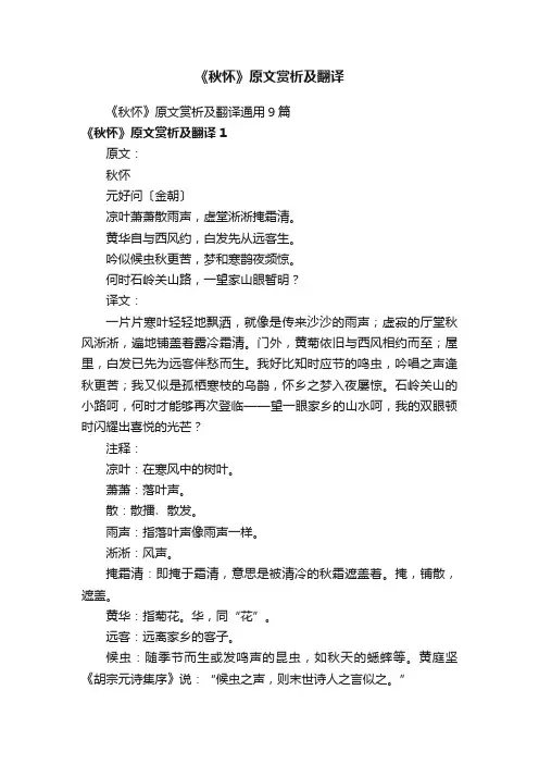 《秋怀》原文赏析及翻译通用9篇