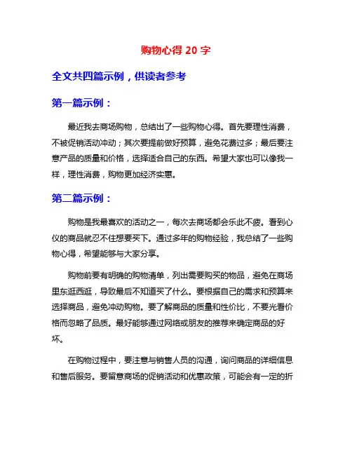 购物心得20字